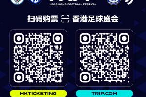 中国香港足球盛会今夏强势回归 四大欧洲豪门今夏登陆启德